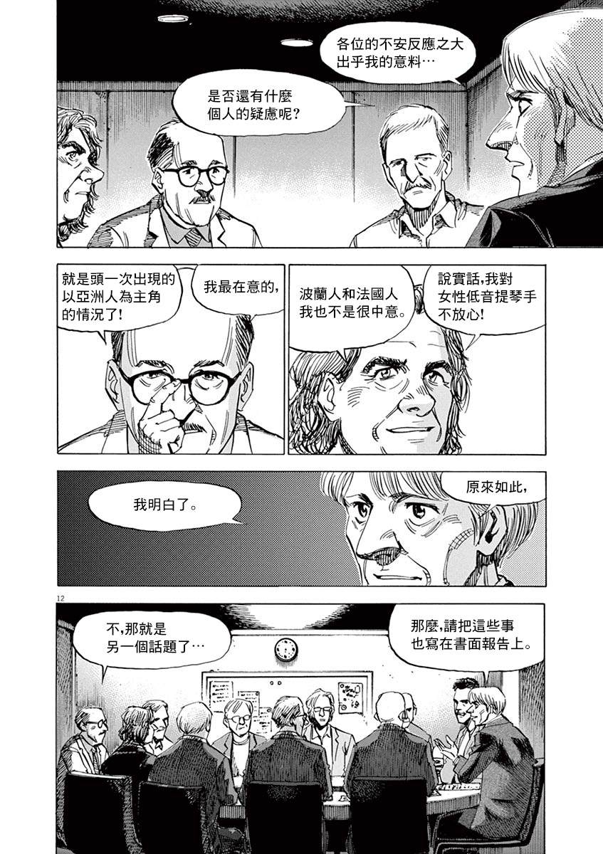 BLUE GIANT 第164话 第12页