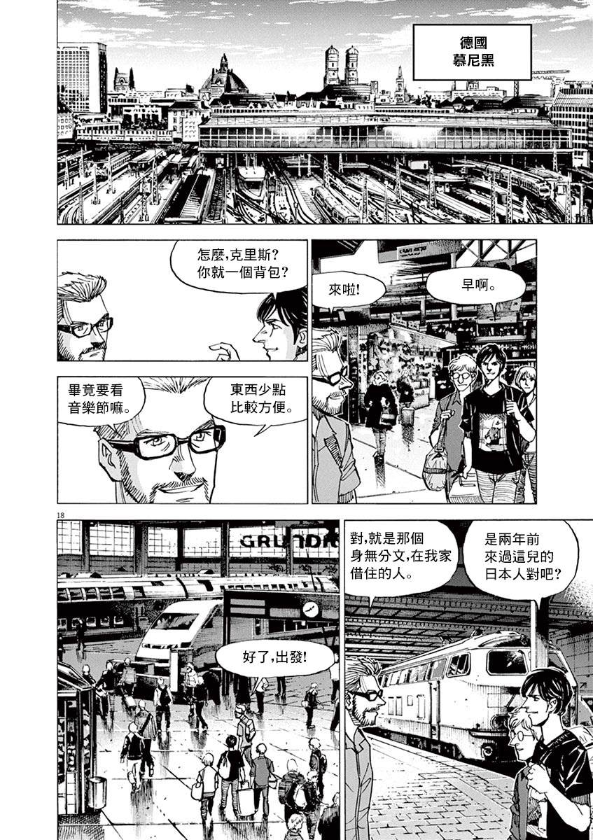 BLUE GIANT 第164话 第18页