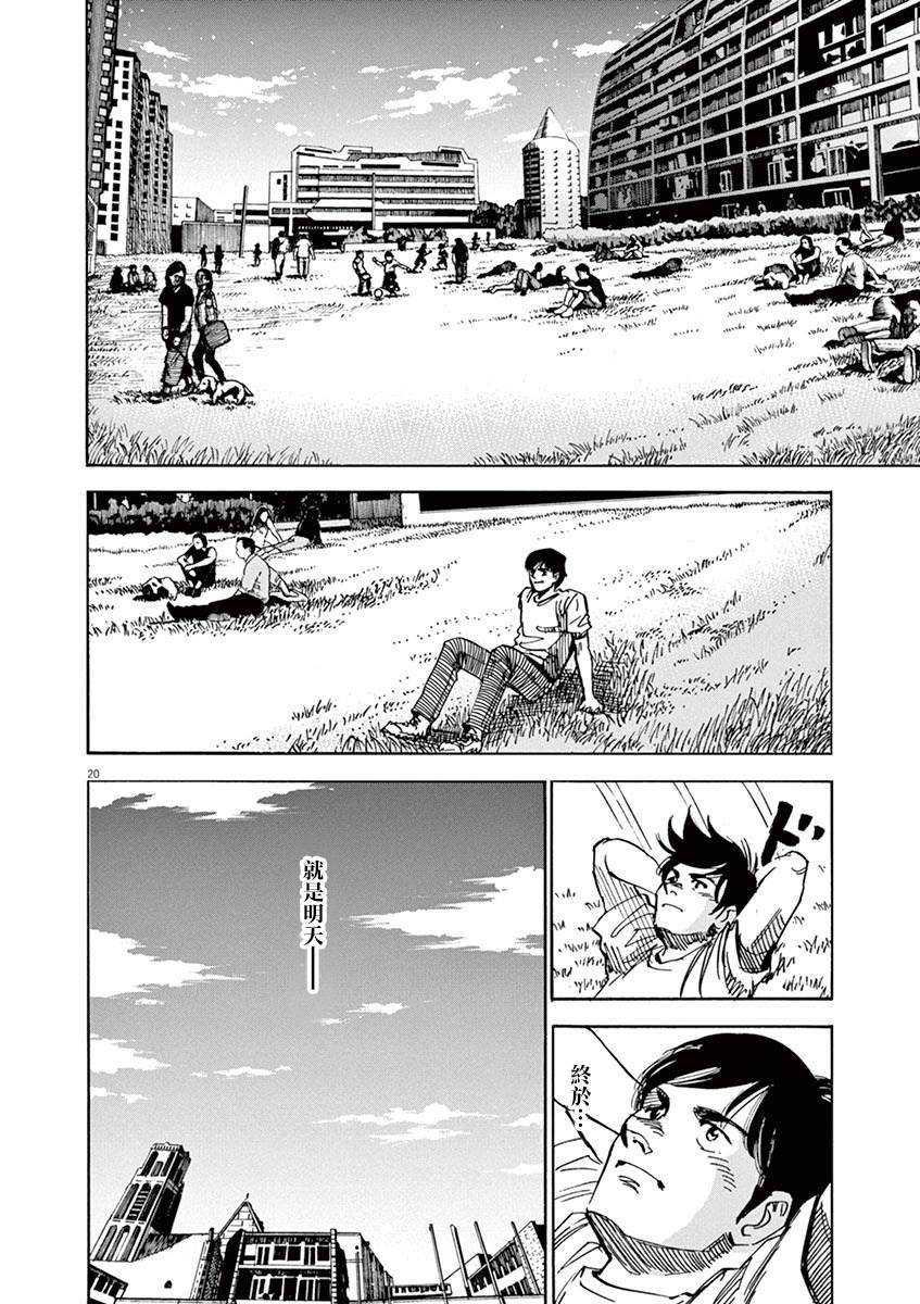 BLUE GIANT 第164话 第20页