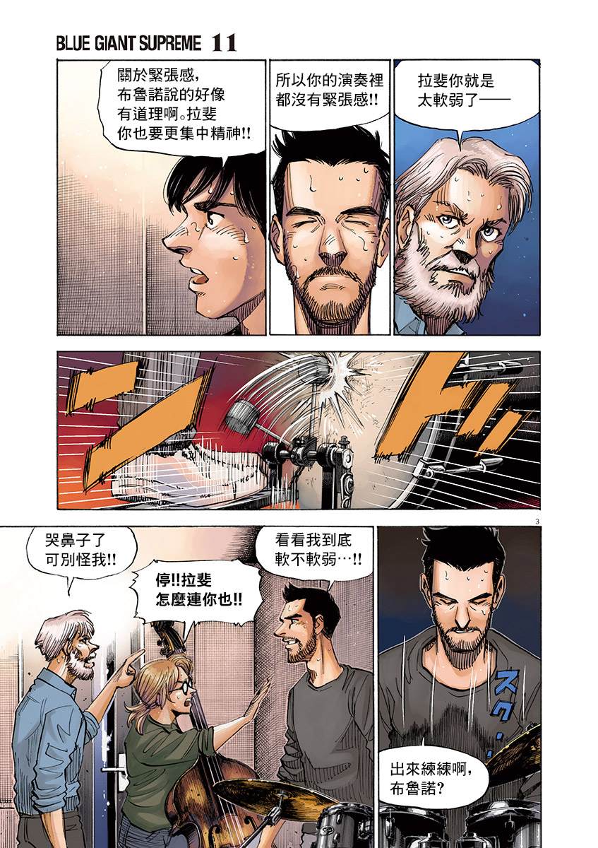BLUE GIANT 第164话 第3页