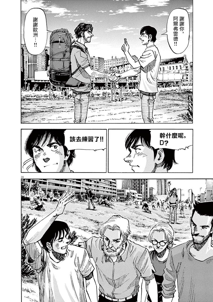 BLUE GIANT 第164话 第24页