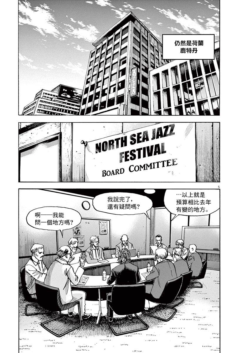 BLUE GIANT 第164话 第5页