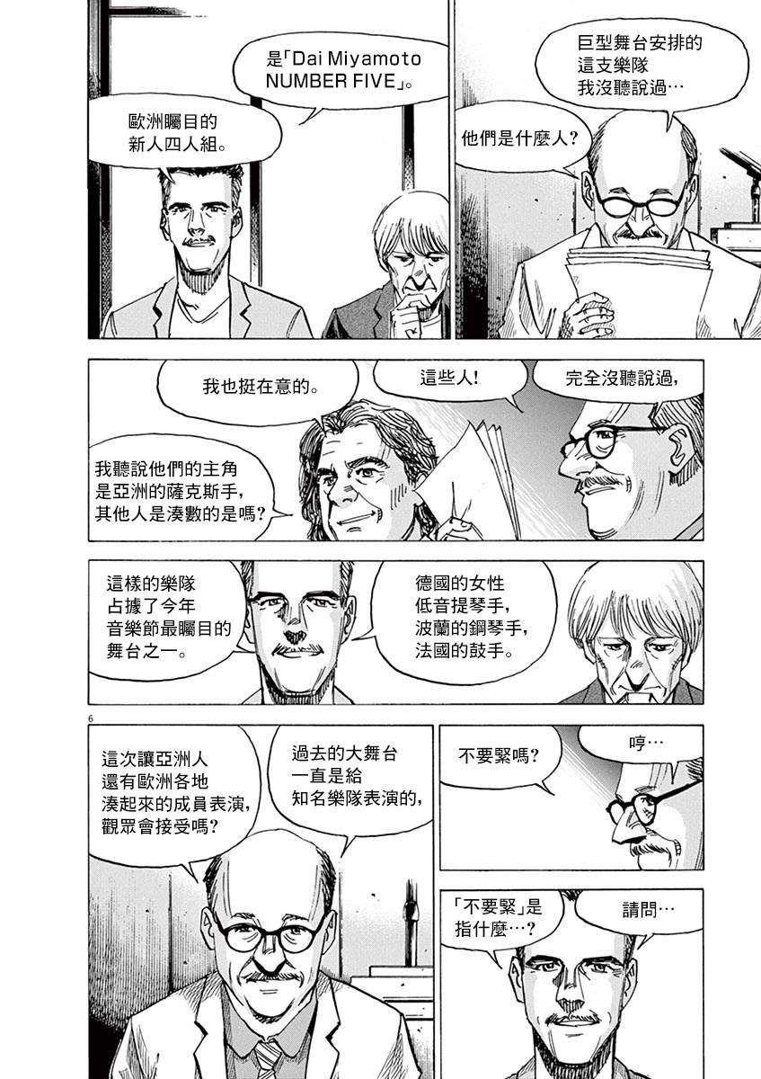 BLUE GIANT 第164话 第6页