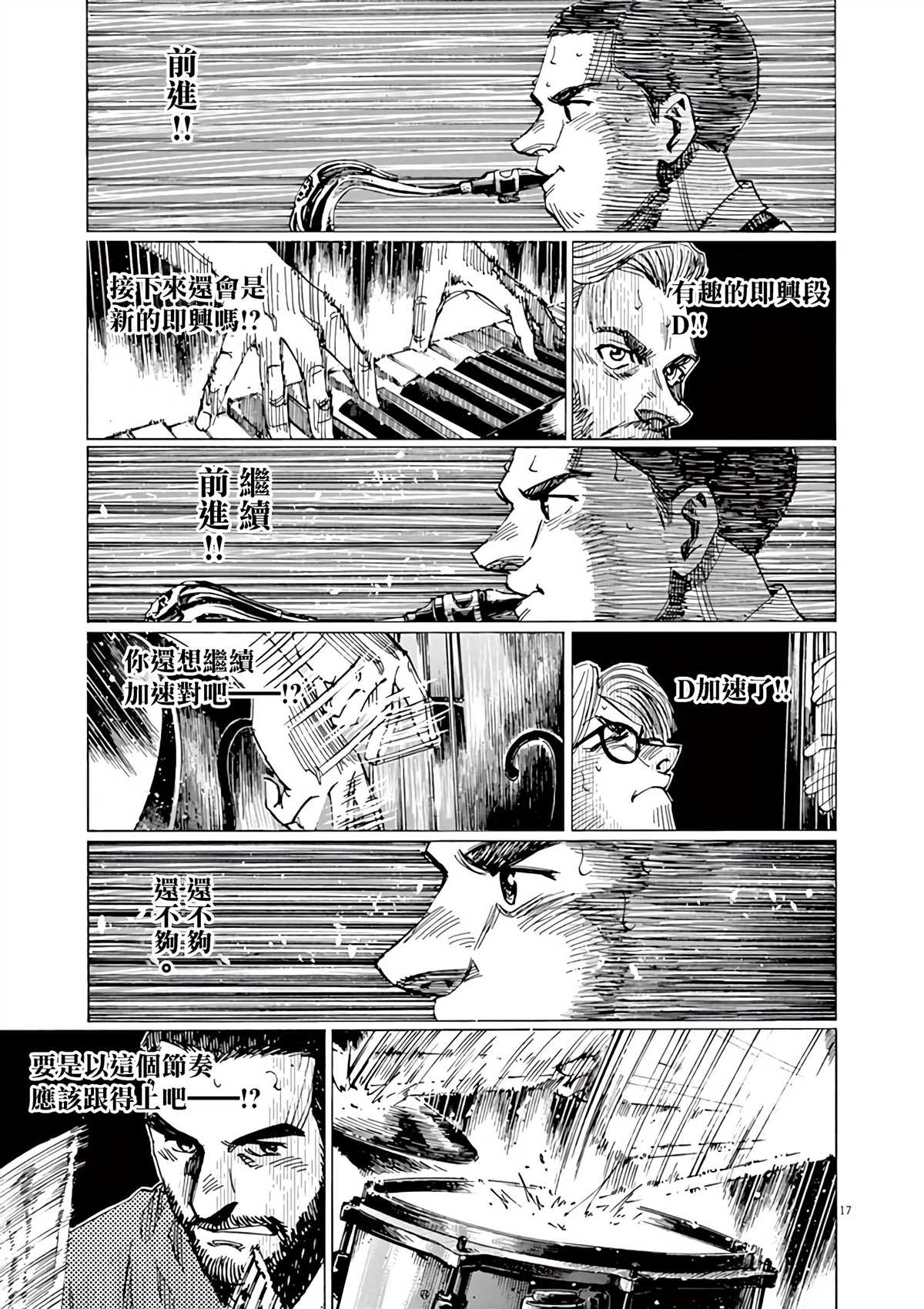 BLUE GIANT 第165话 第15页