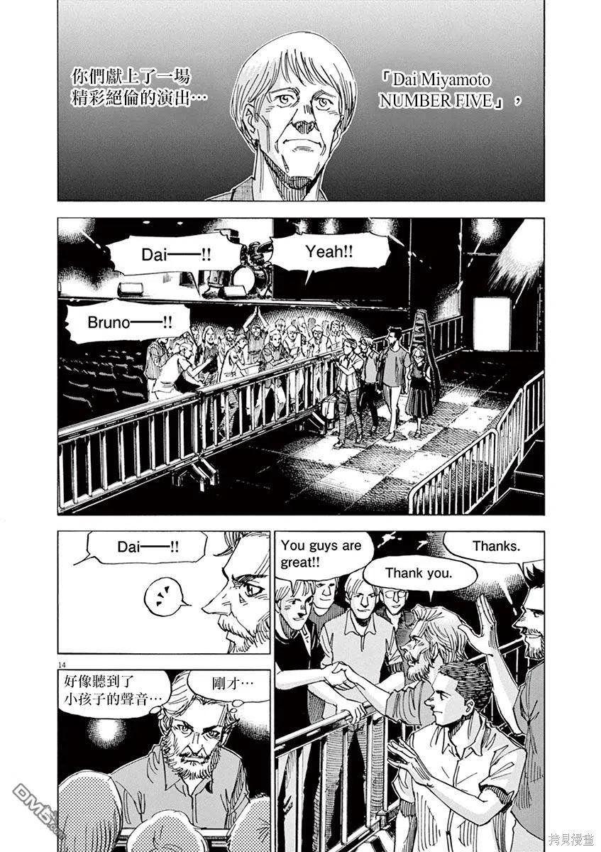 BLUE GIANT 第167话 第13页