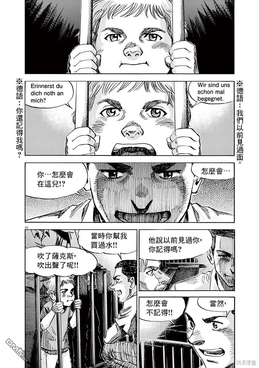 BLUE GIANT 第167话 第15页