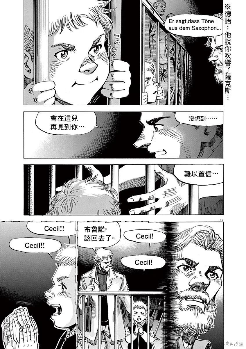 BLUE GIANT 第167话 第16页