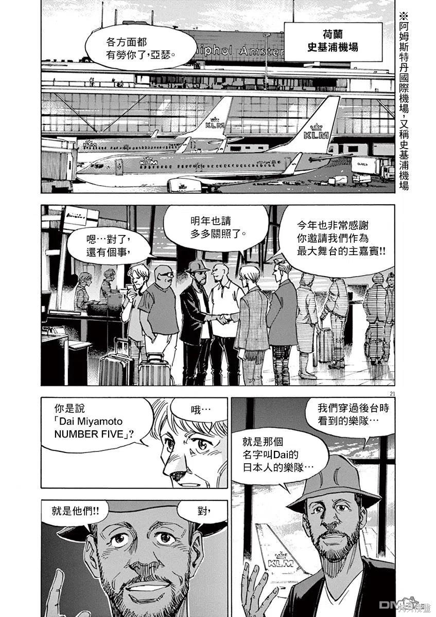 BLUE GIANT 第167话 第20页