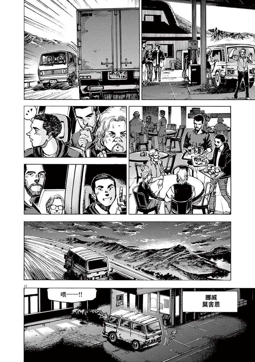 BLUE GIANT 第168话 第11页