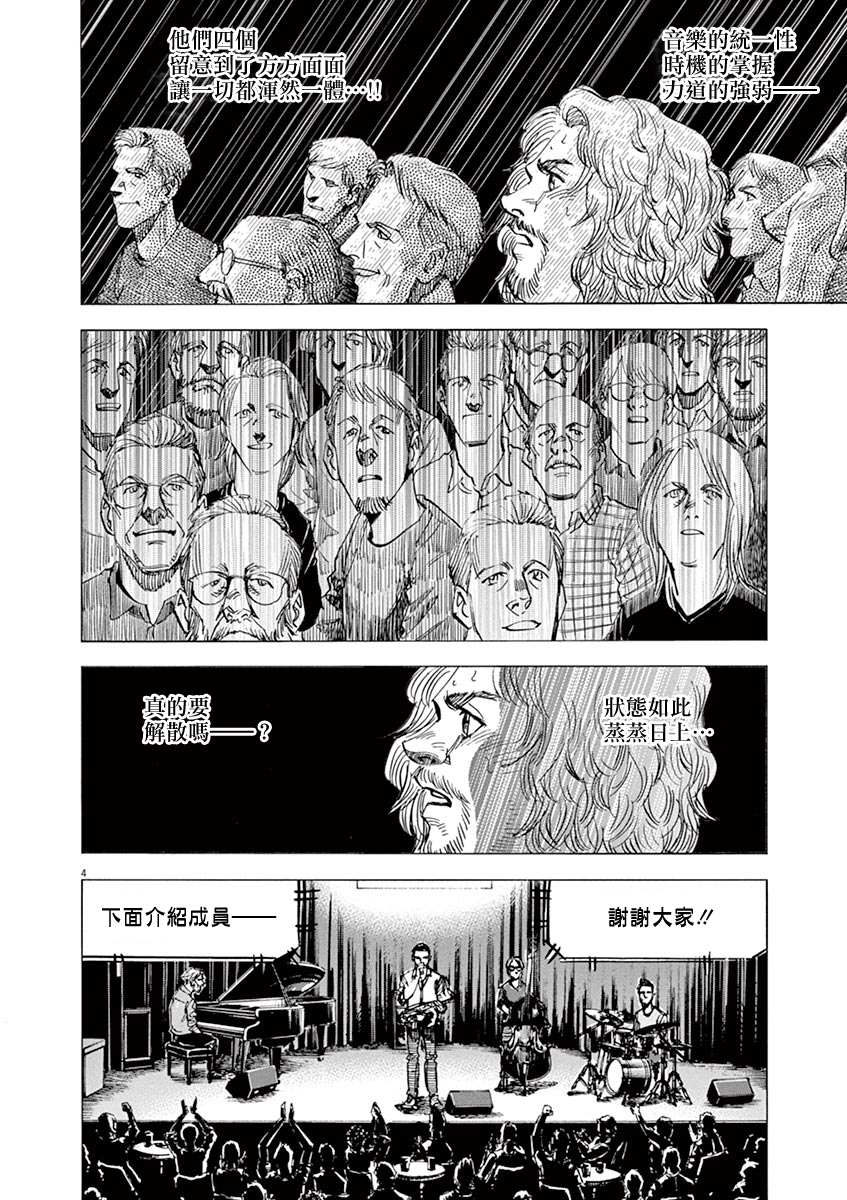 BLUE GIANT 第168话 第3页