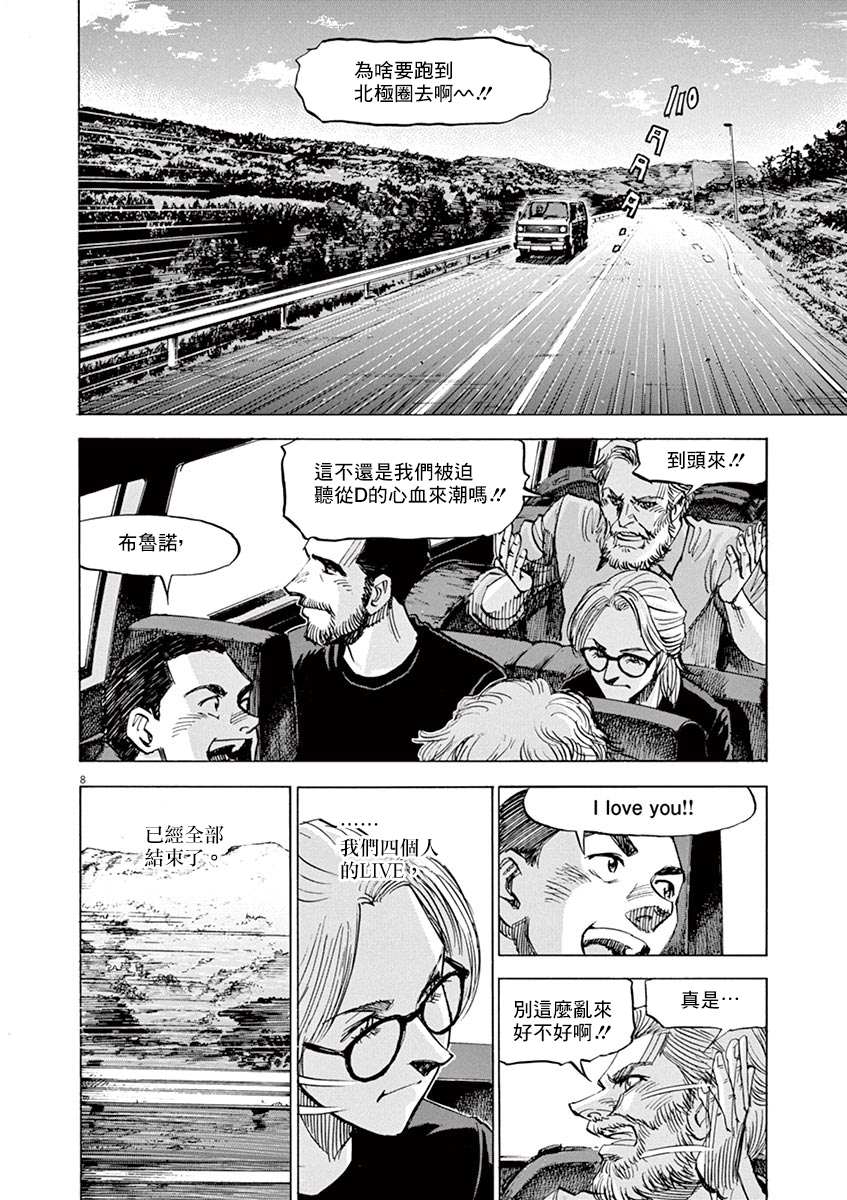 BLUE GIANT 第168话 第7页