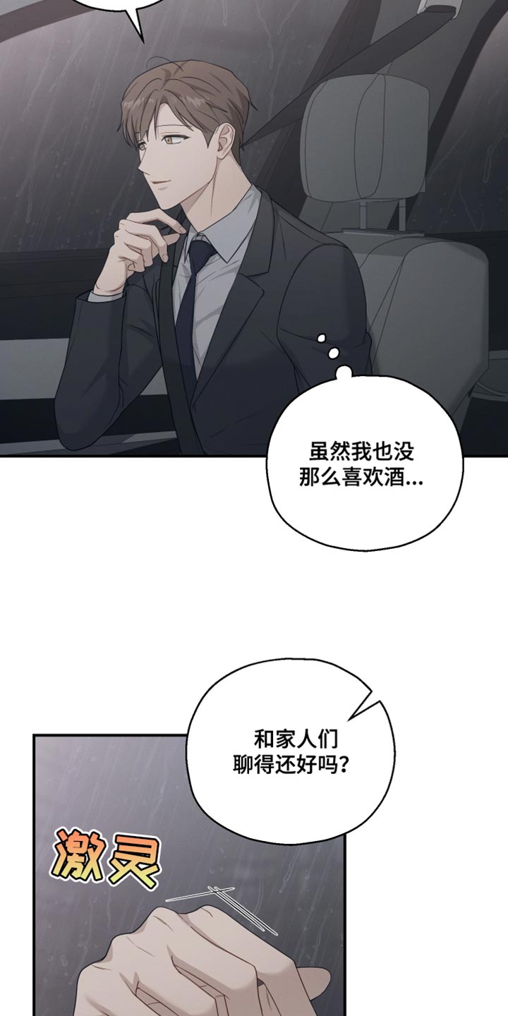 记忆的尽头 第46话 第16页