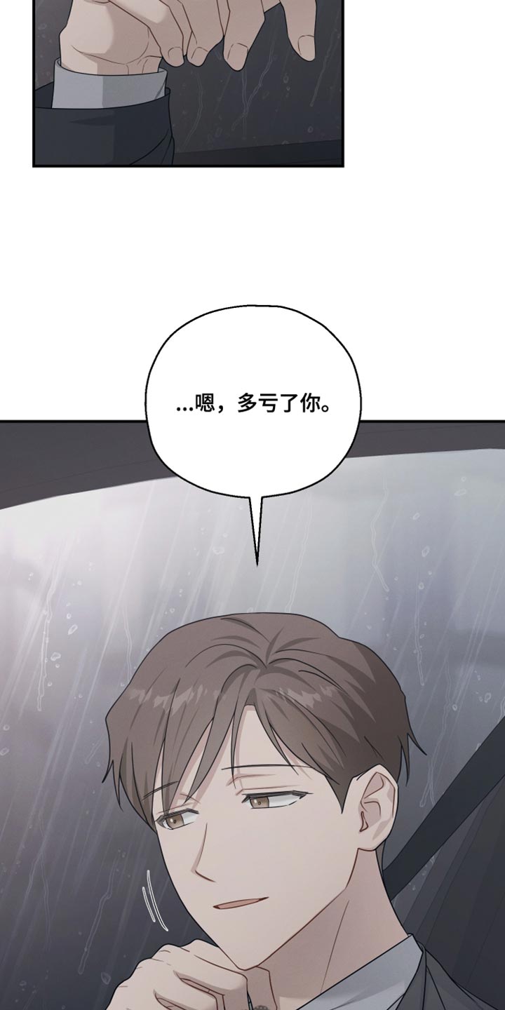 记忆的尽头 第46话 第17页