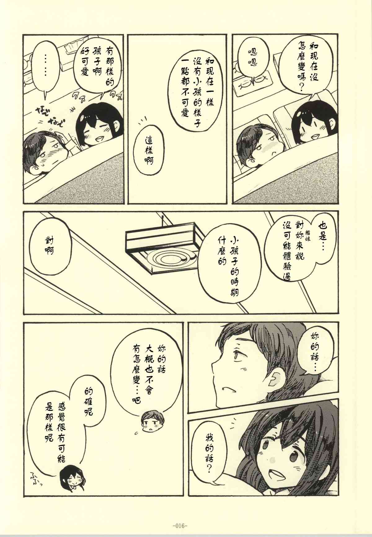 完美的妻子 第1话 第13页