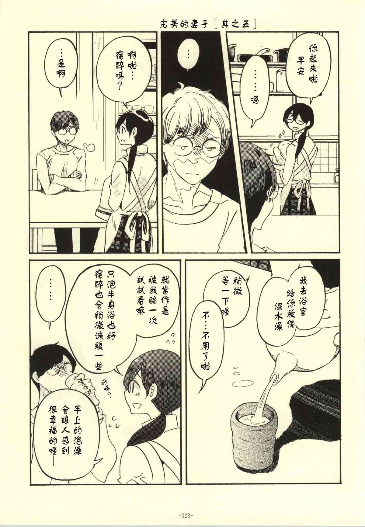完美的妻子 第1话 第18页