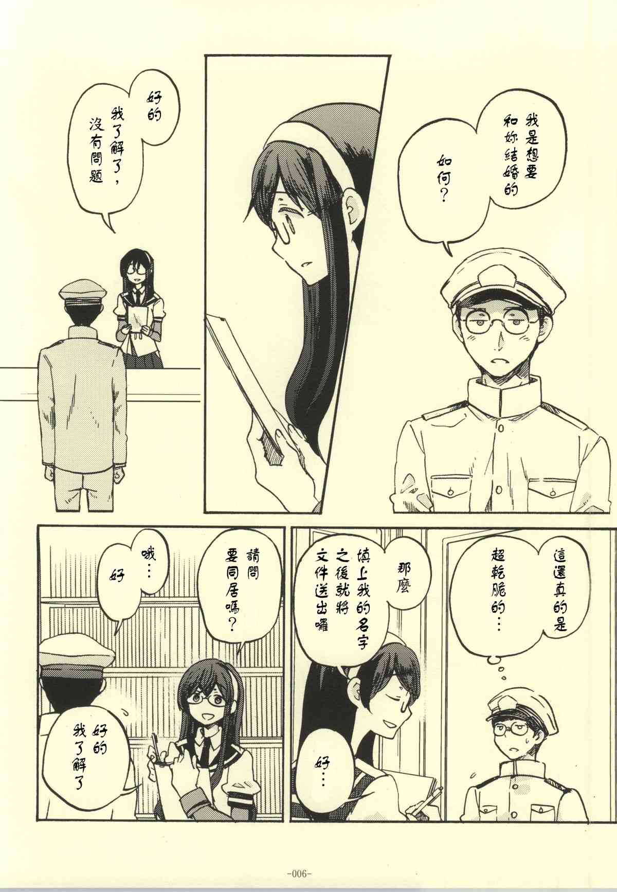 完美的妻子 第1话 第3页