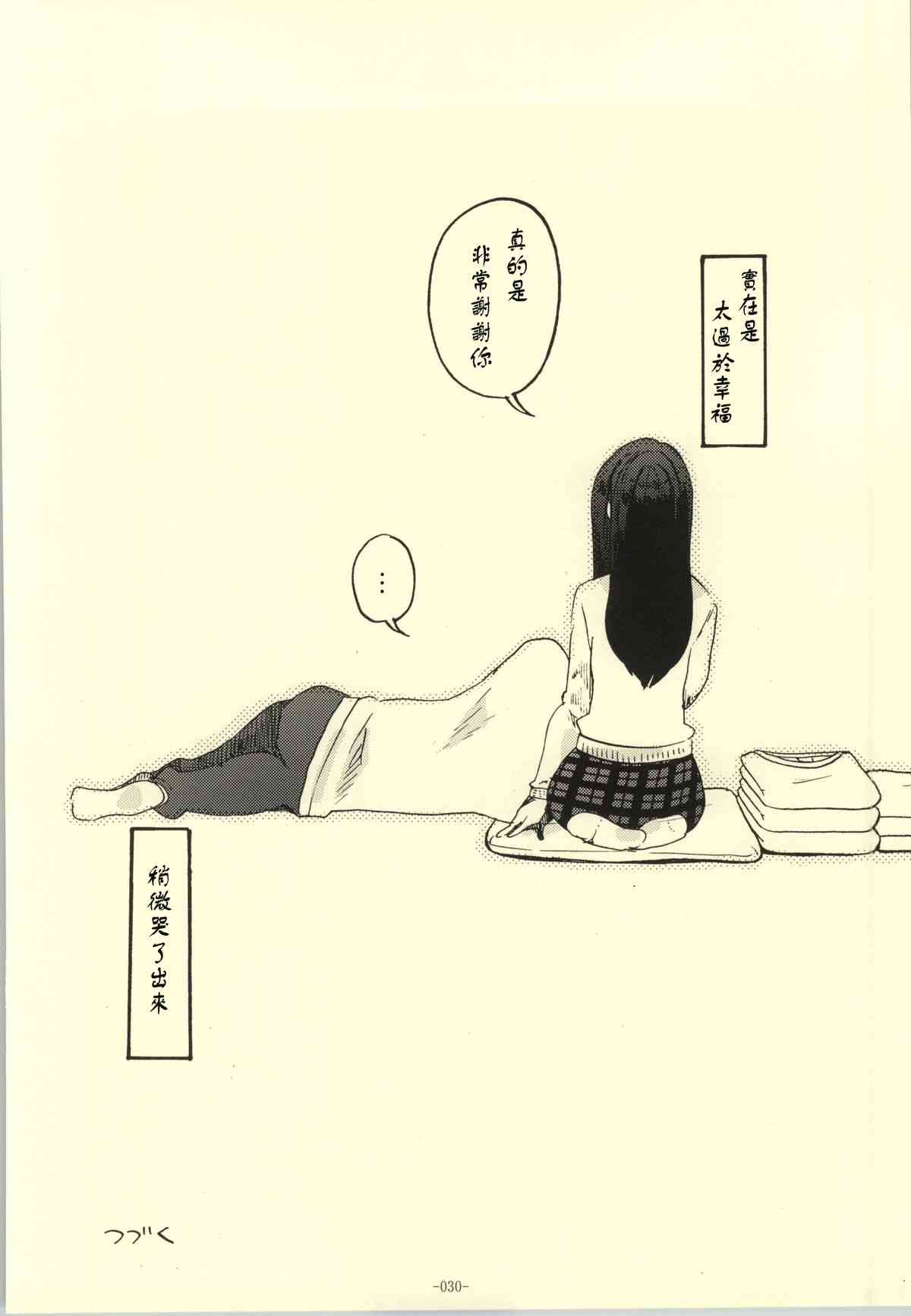 完美的妻子 第1话 第25页