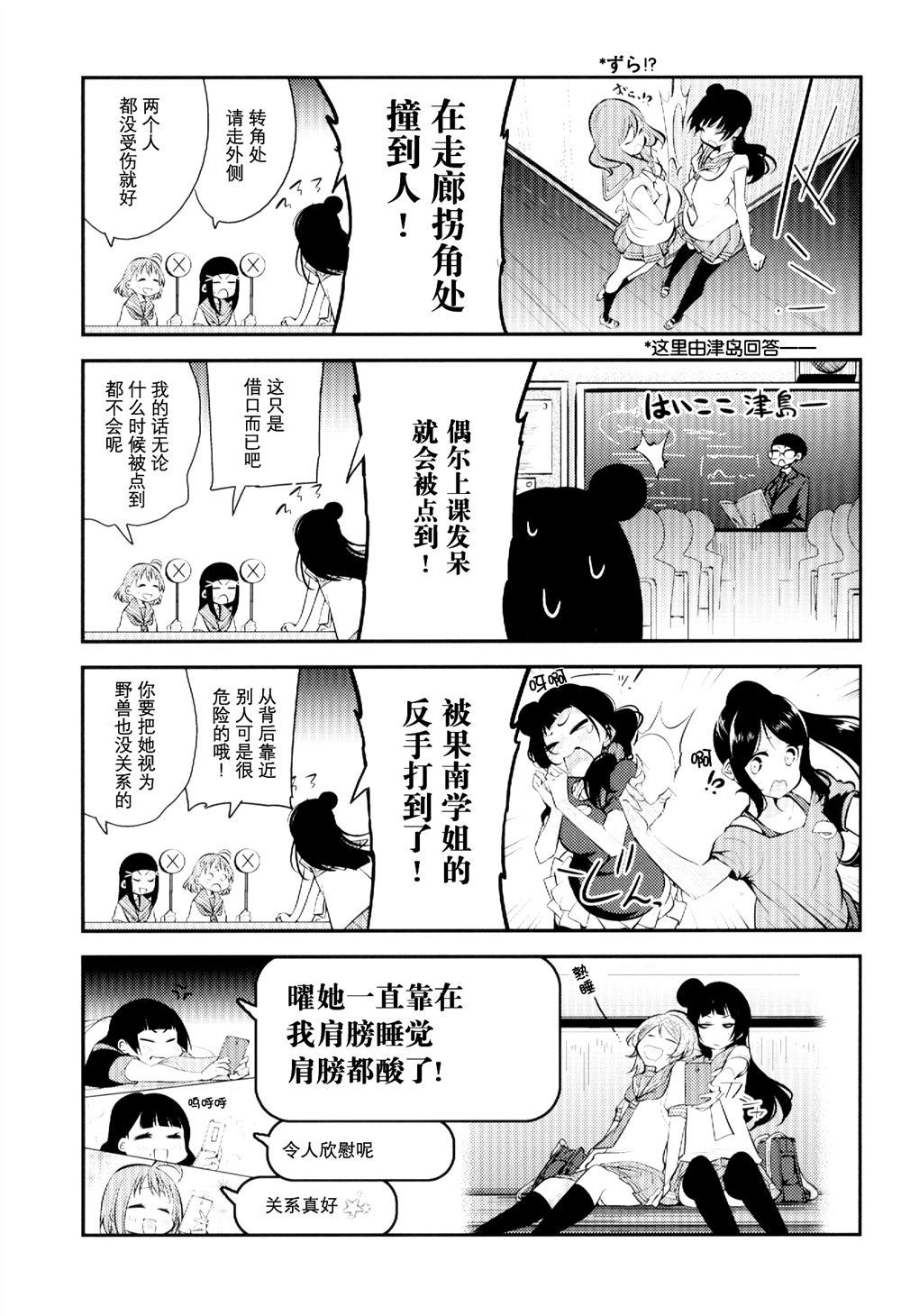 宫林波黛夜千 第1话 第7页
