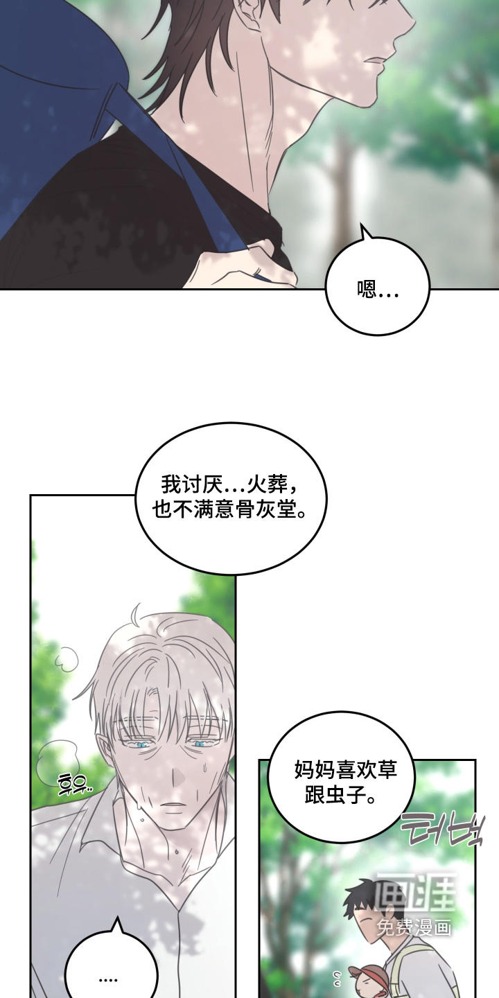 安乐窝 第108话 第19页