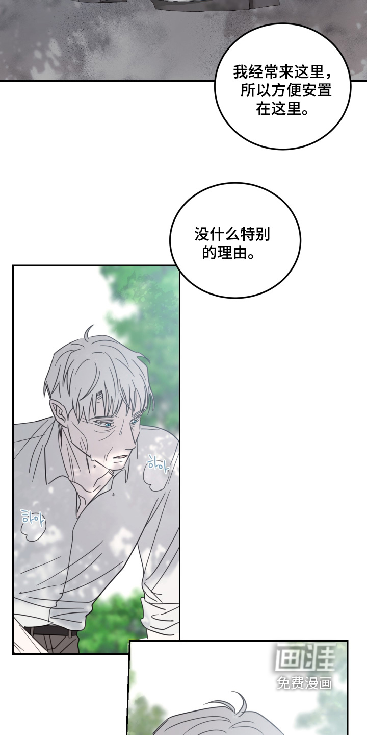 安乐窝 第108话 第21页