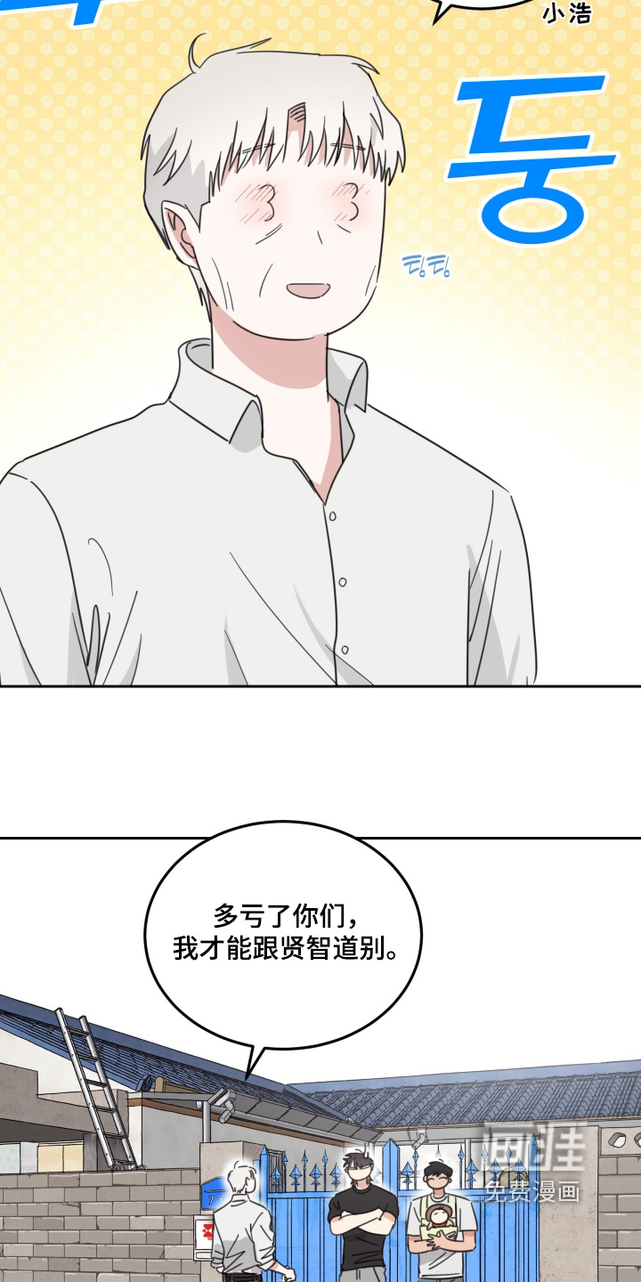 安乐窝 第110话 第2页
