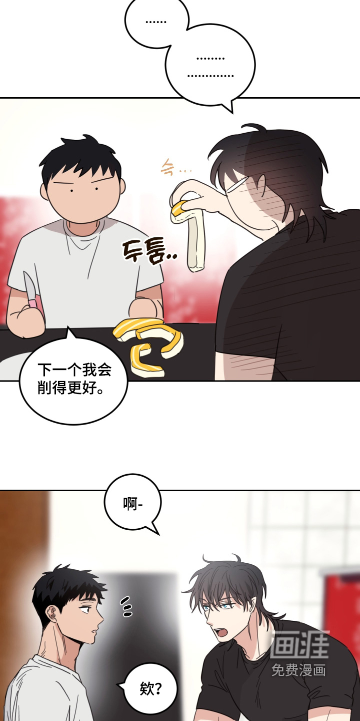 安乐窝 第110话 第21页