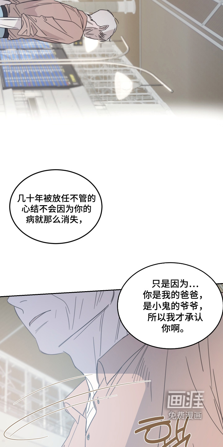 安乐窝 第111话 第19页