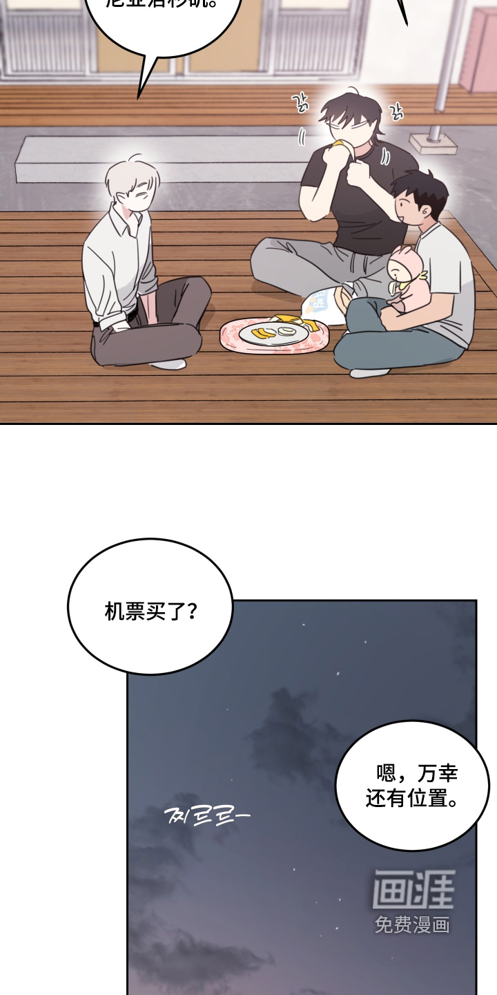 安乐窝 第111话 第4页
