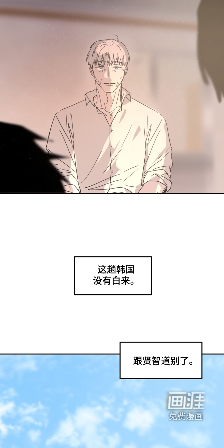 安乐窝 第111话 第7页