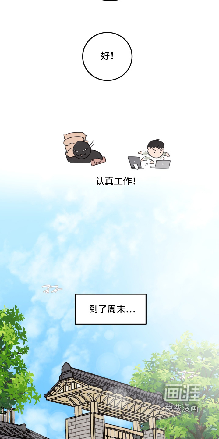 安乐窝 第113话 第14页