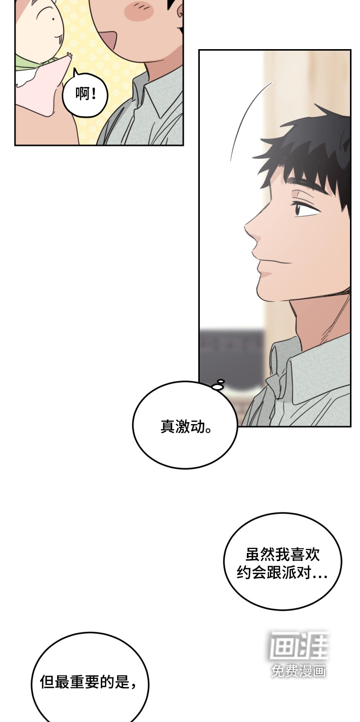 安乐窝 第113话 第19页