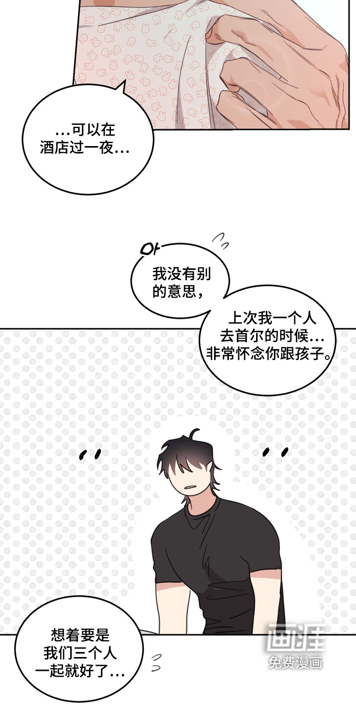 安乐窝 第113话 第9页