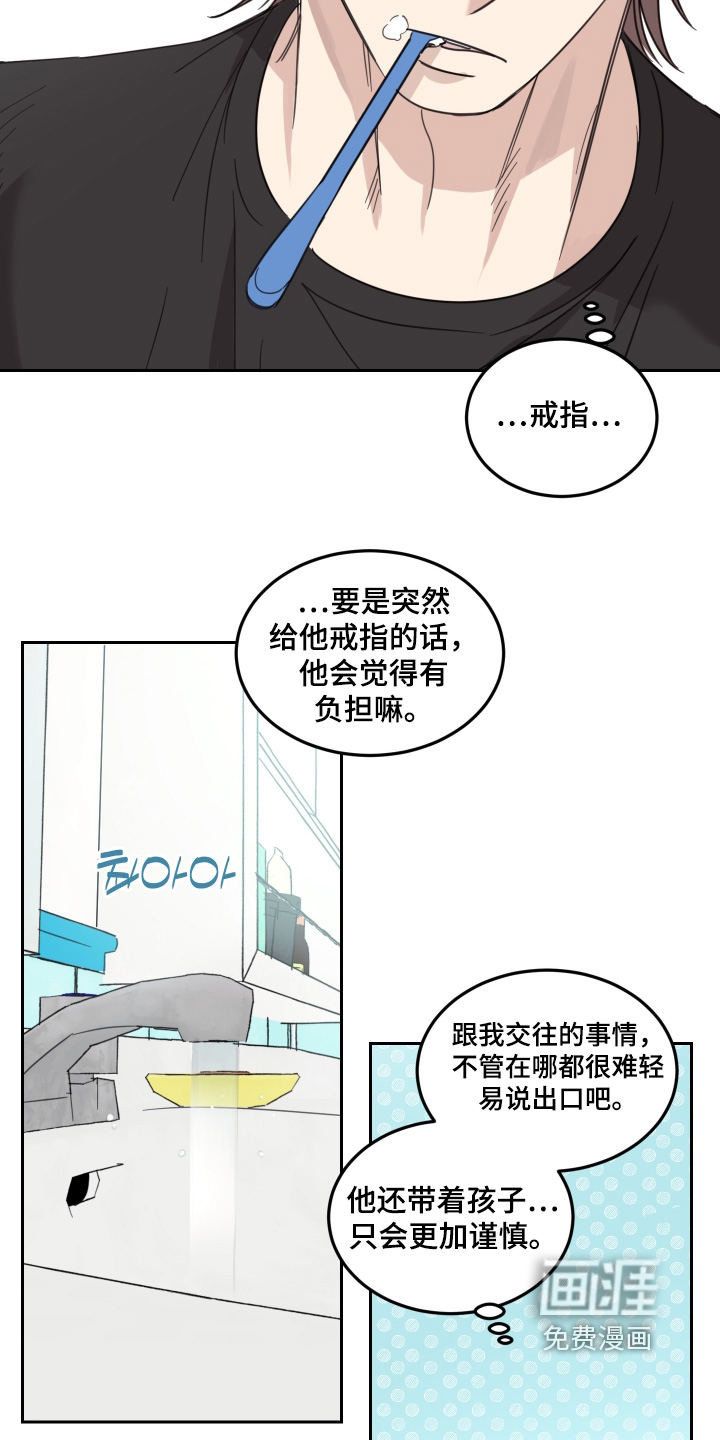 安乐窝 第112话 第14页