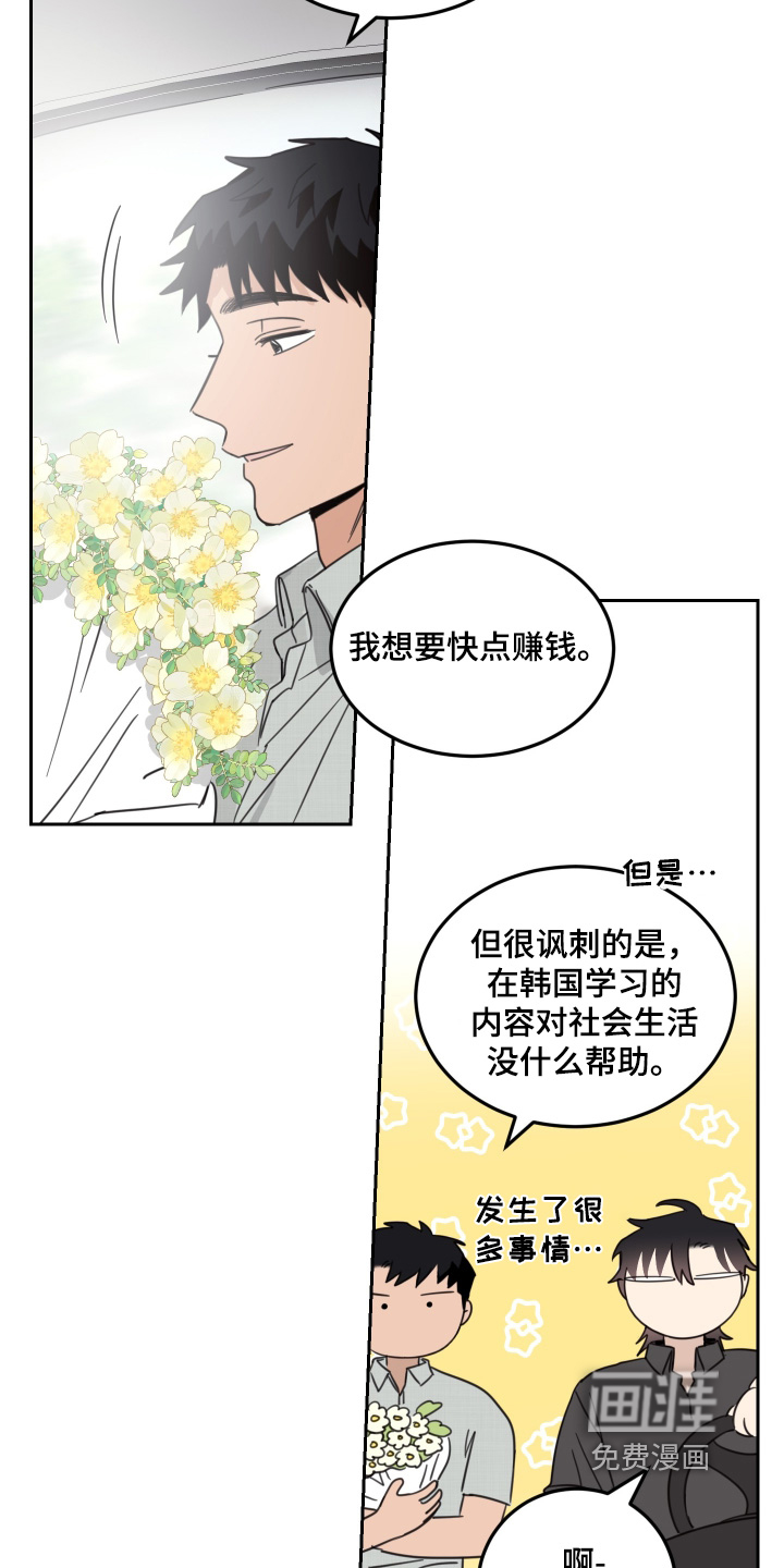 安乐窝 第114话 第13页
