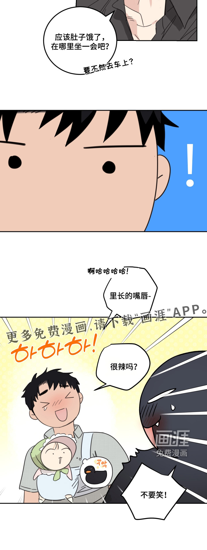 安乐窝 第114话 第24页
