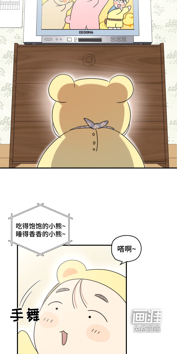 安乐窝 第57话 第2页