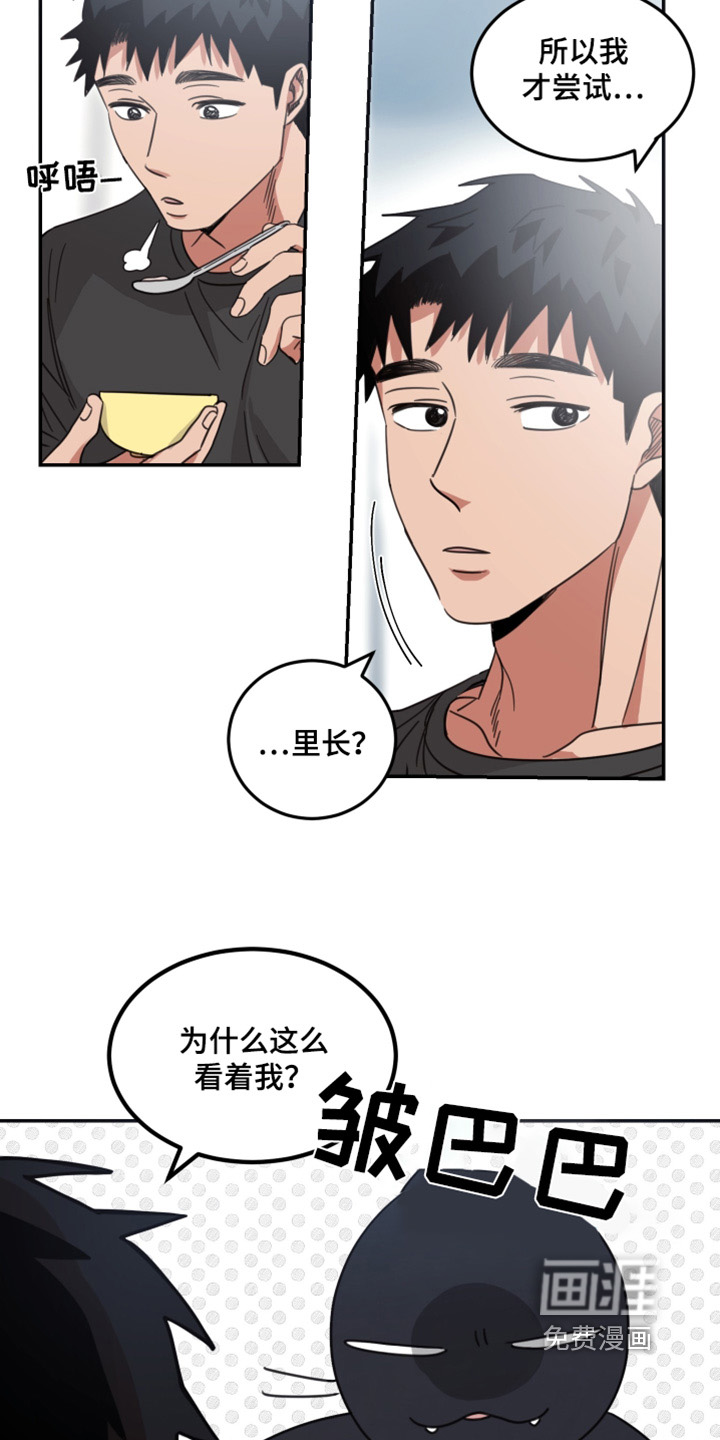 安乐窝 第58话 第16页