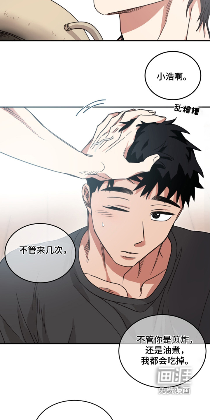 安乐窝 第59话 第7页