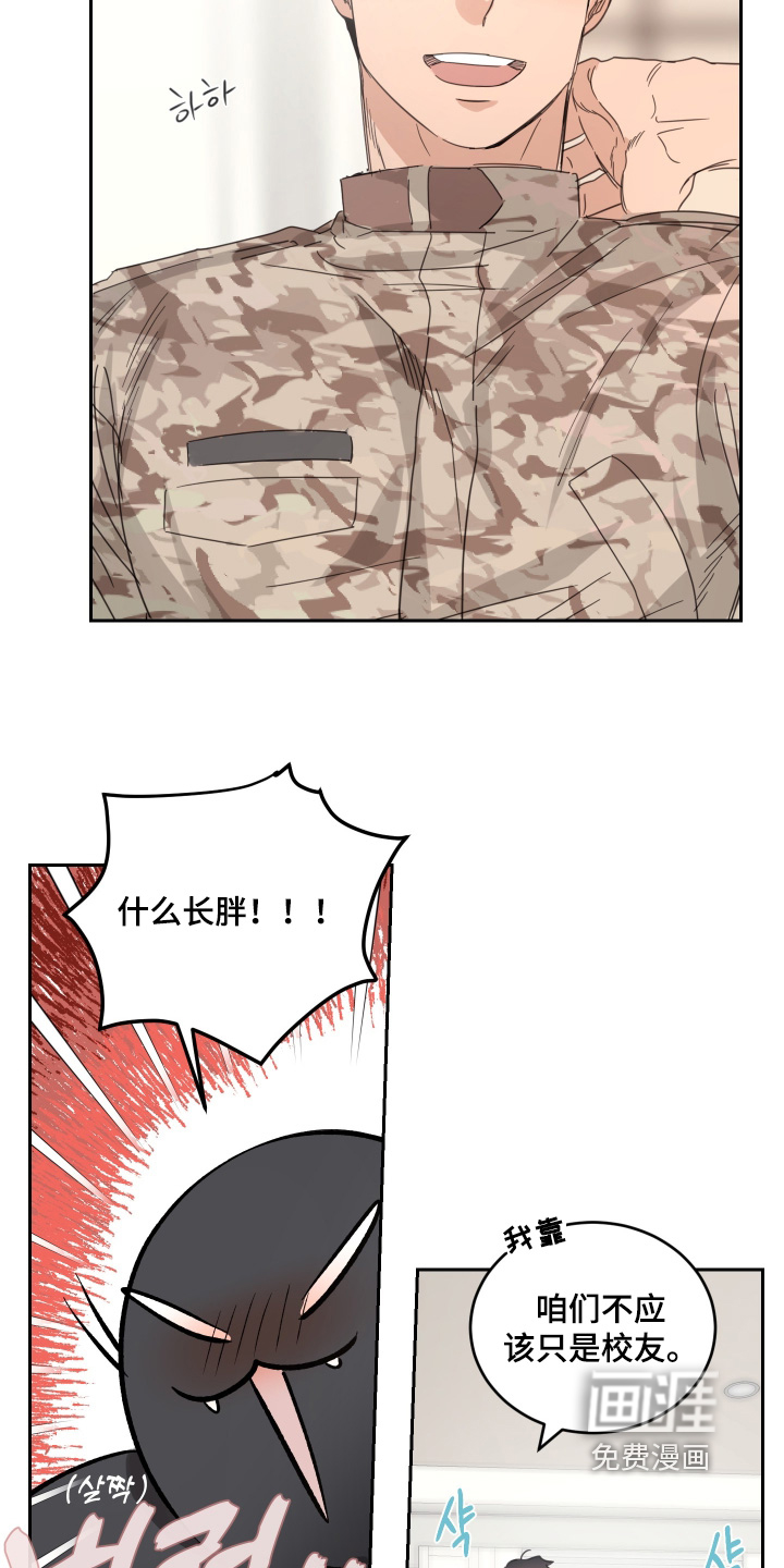 安乐窝 第117话 第15页