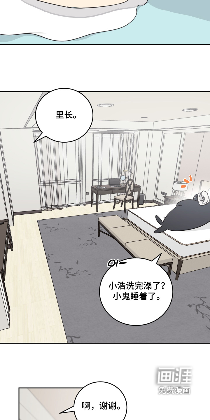 安乐窝 第117话 第9页