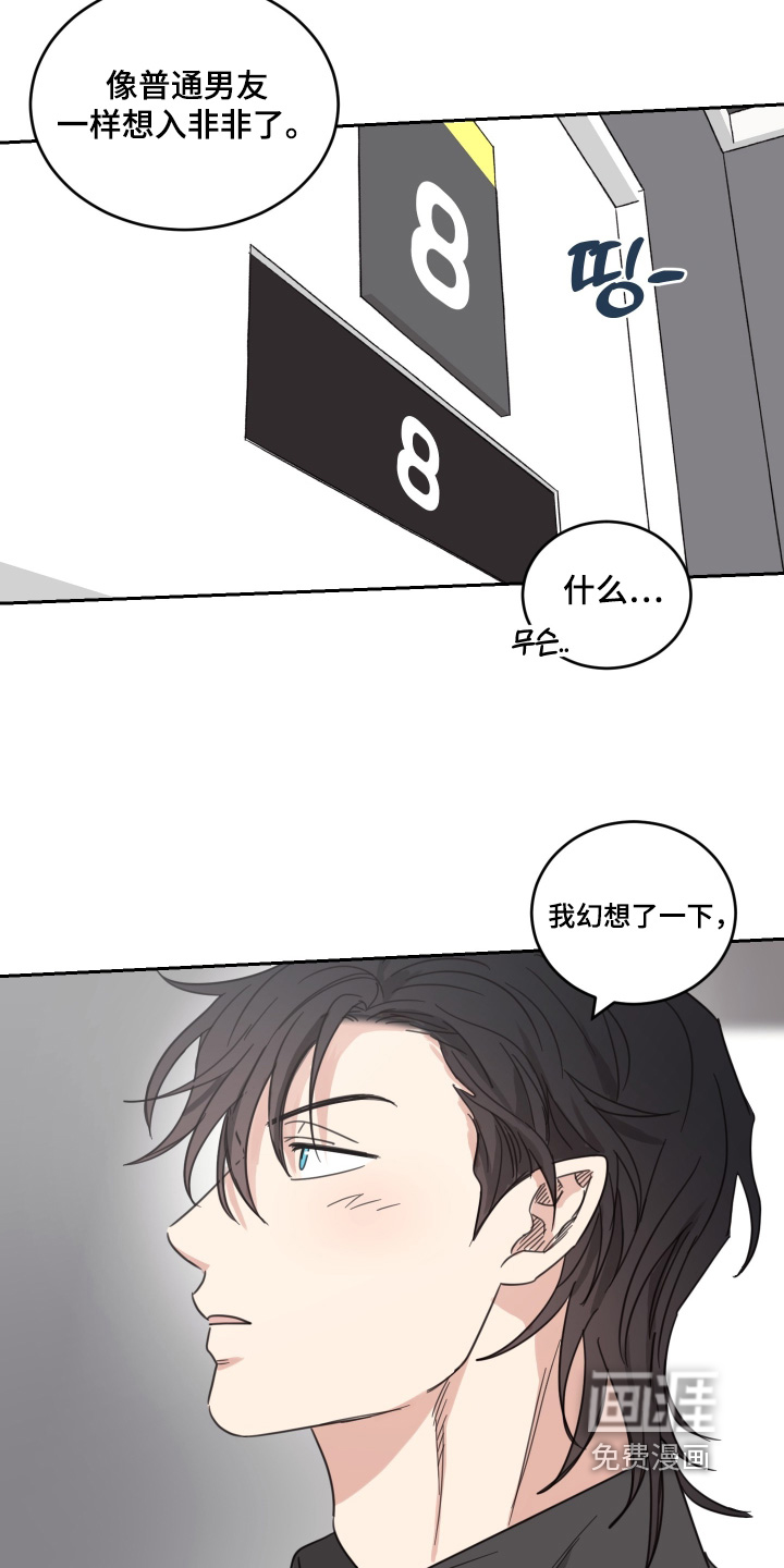 安乐窝 第116话 第15页