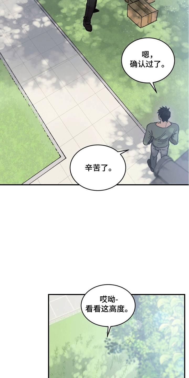 安乐窝 第1话 第12页