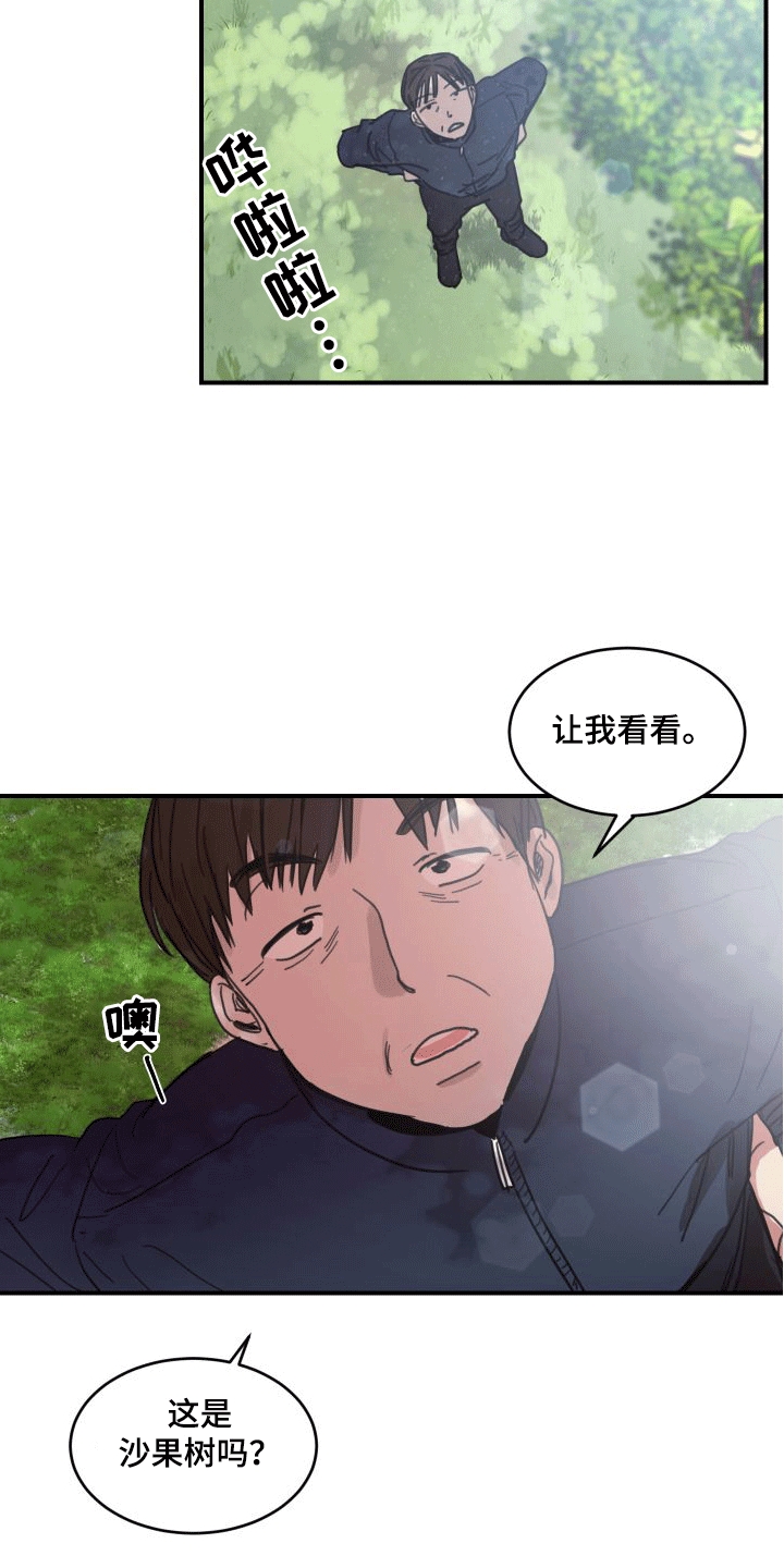 安乐窝 第1话 第13页
