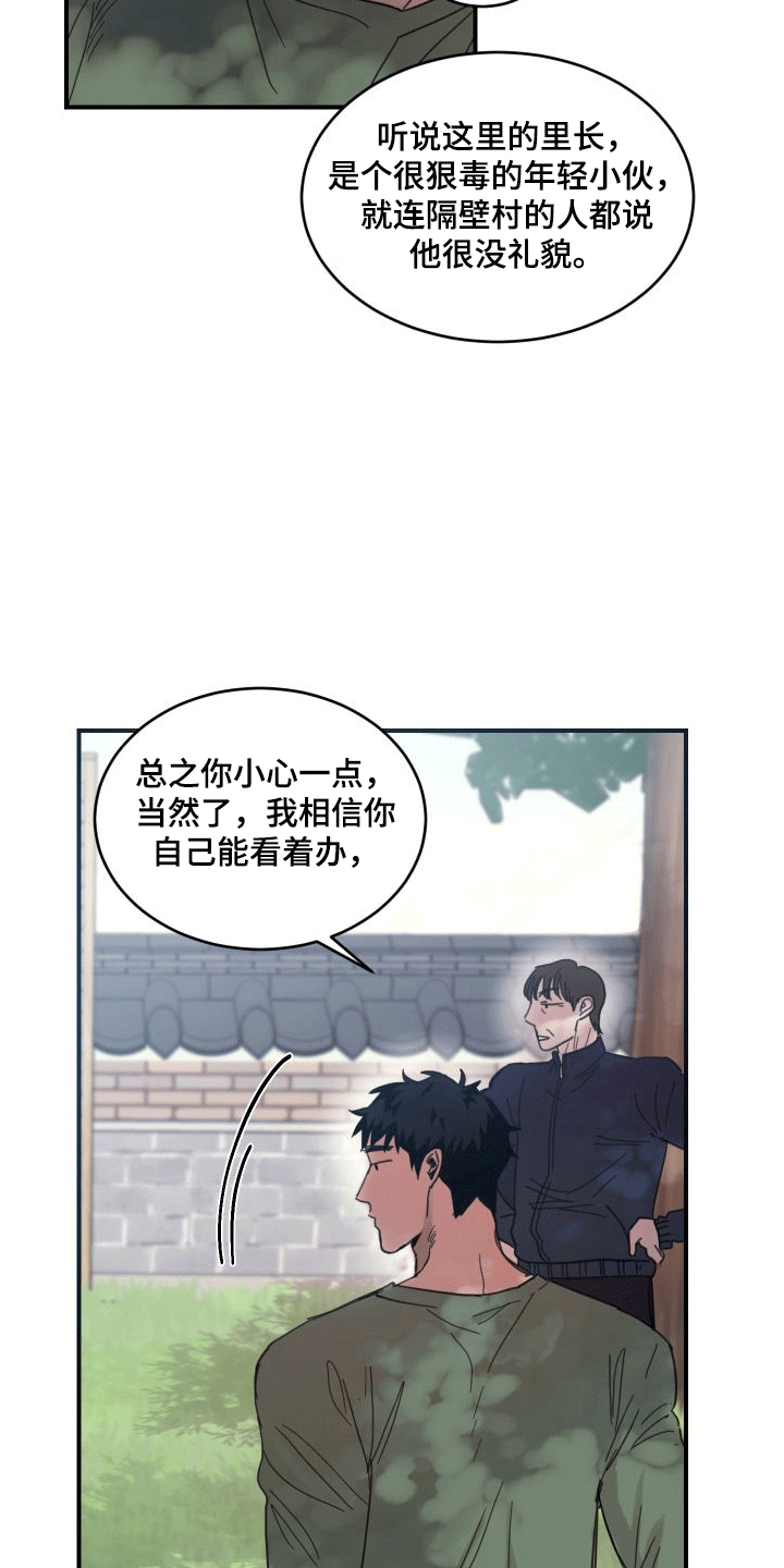 安乐窝 第1话 第18页