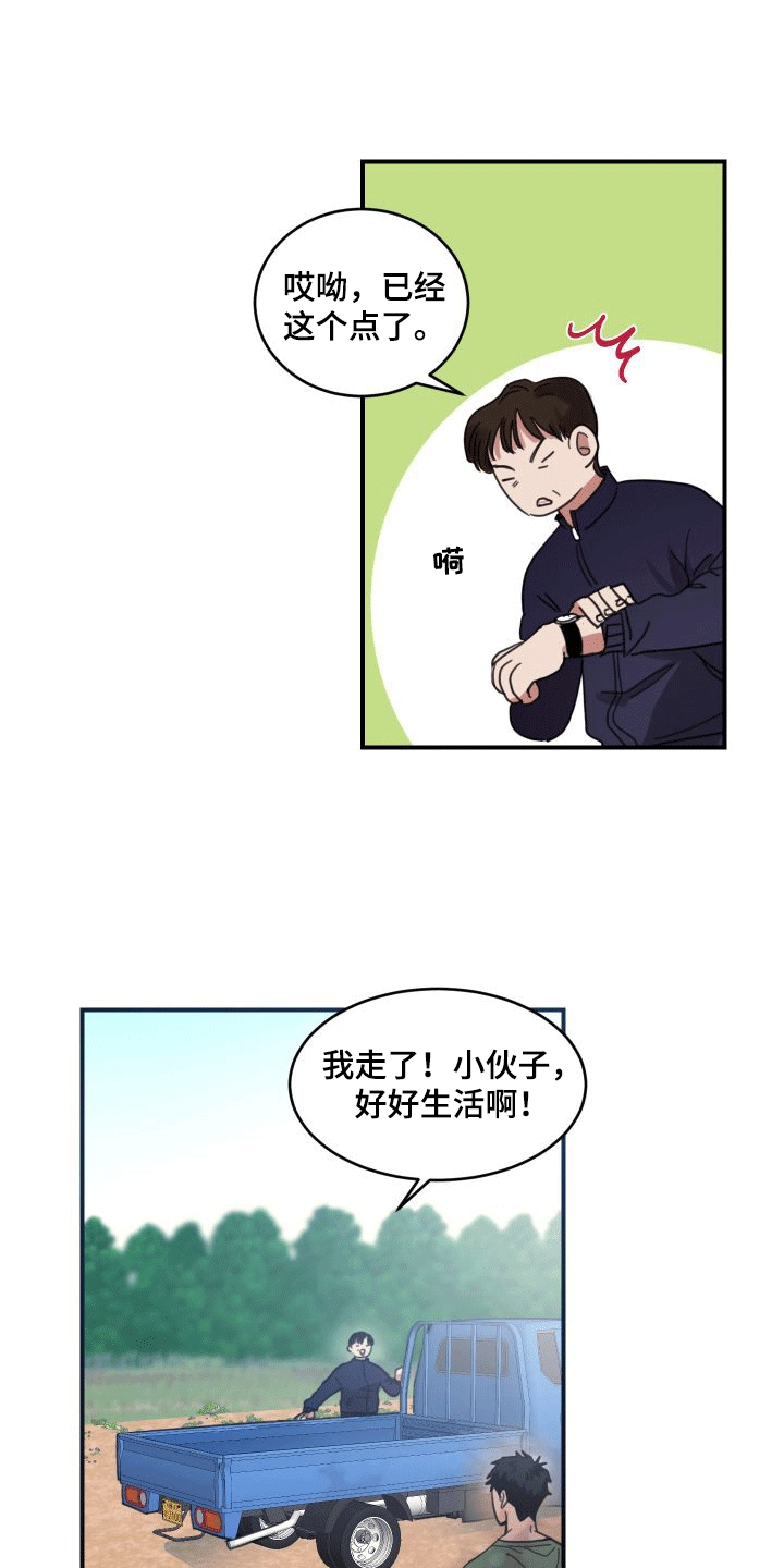 安乐窝 第1话 第21页