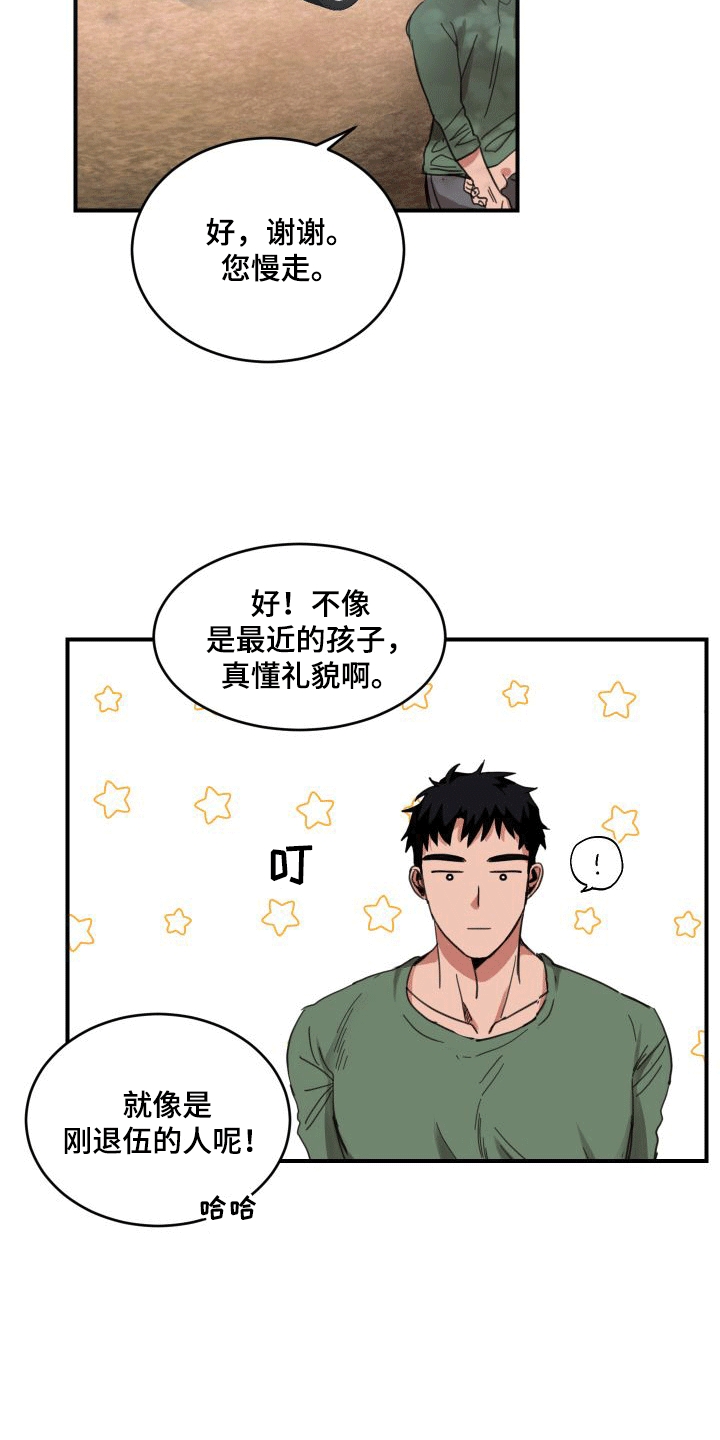 安乐窝 第1话 第22页