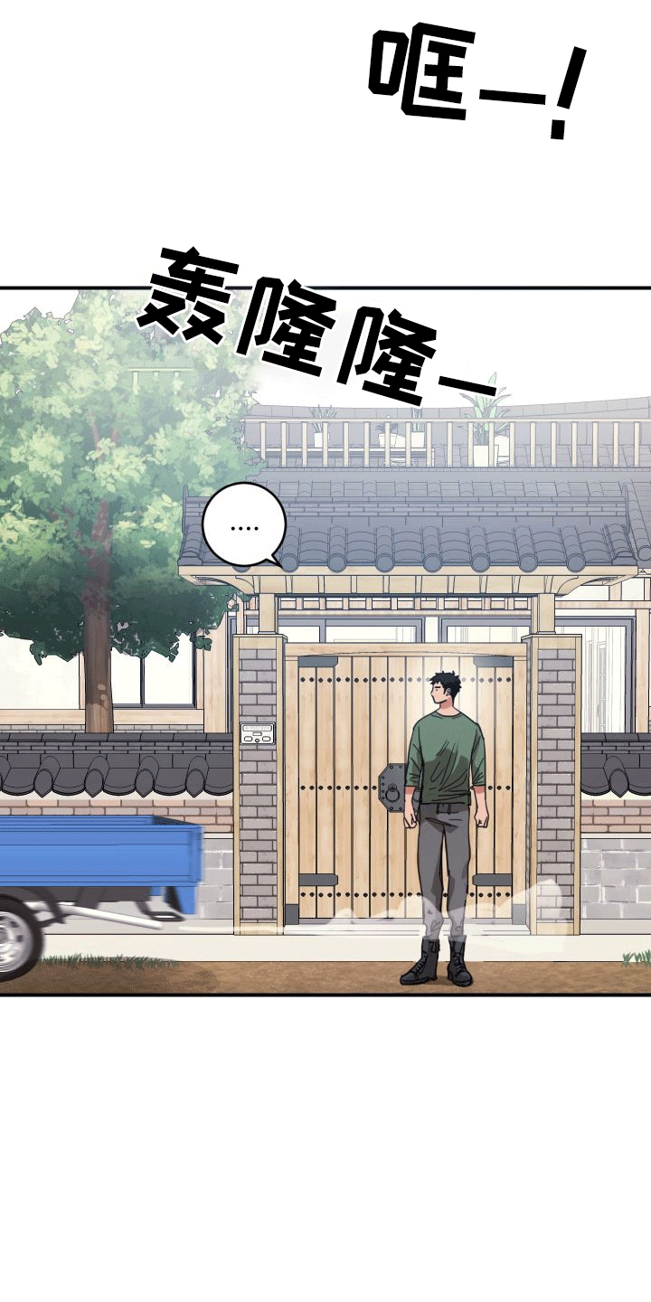 安乐窝 第1话 第23页