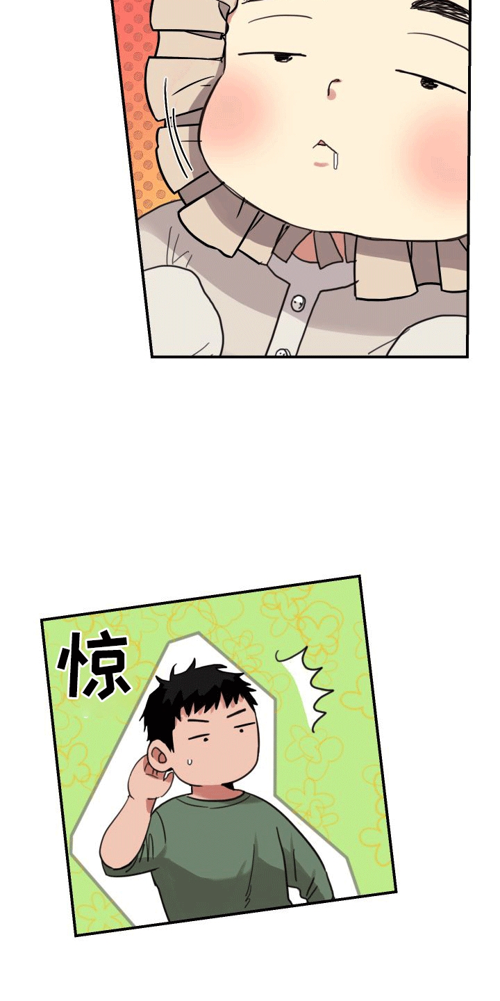 安乐窝 第1话 第27页