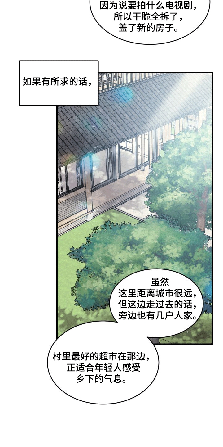 安乐窝 第1话 第4页