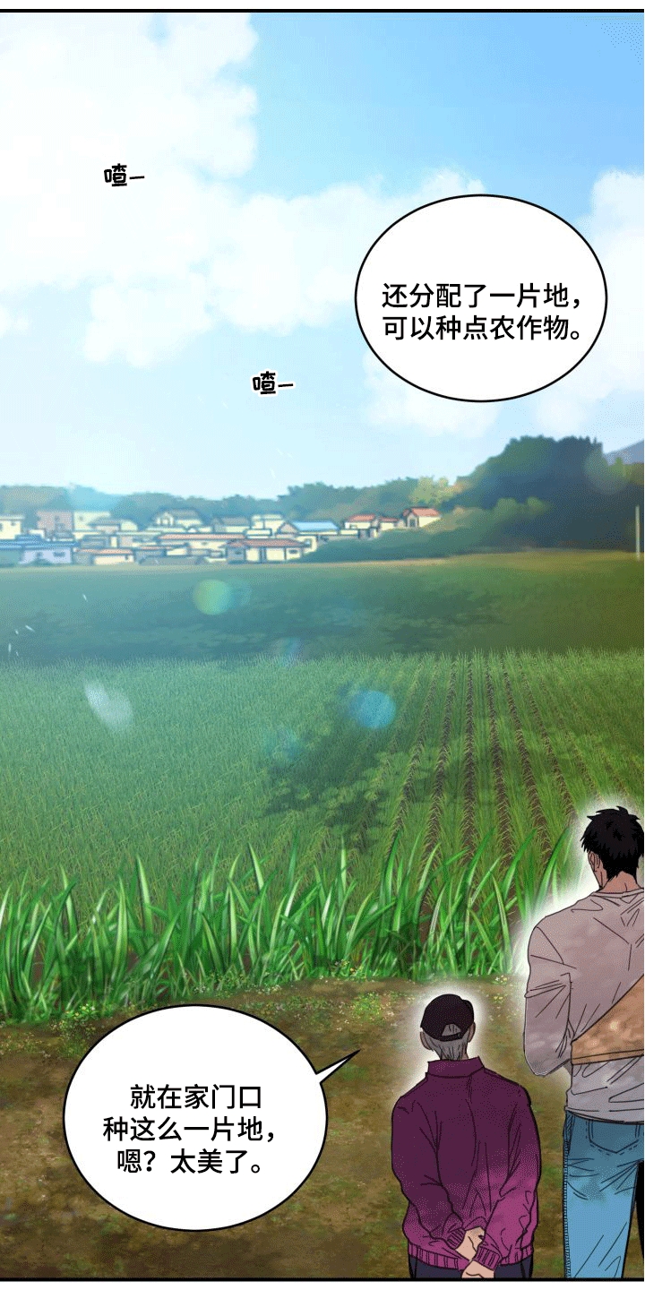 安乐窝 第1话 第5页